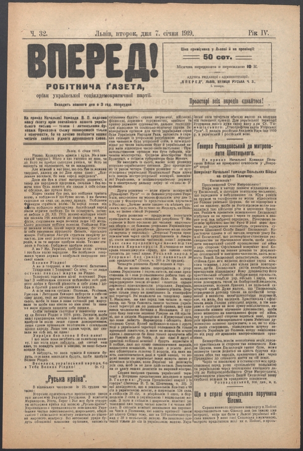 Вперед!&nbsp;: робітнича ґазета, орґан української соціялдемократичної партії. Рік&nbsp;4, 1919, число&nbsp;32