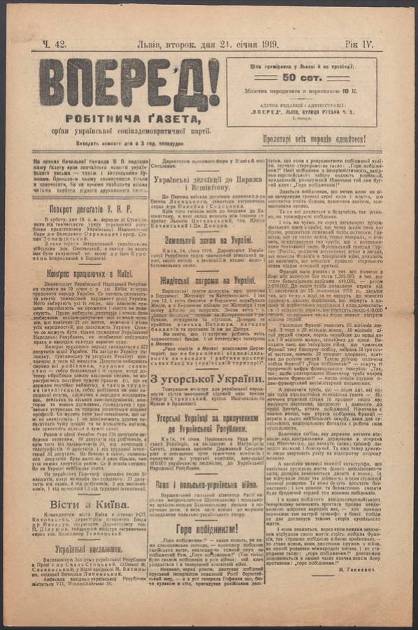 Вперед! : робітнича ґазета, орґан української соціялдемократичної партії. Рік 4, 1919, число 42
