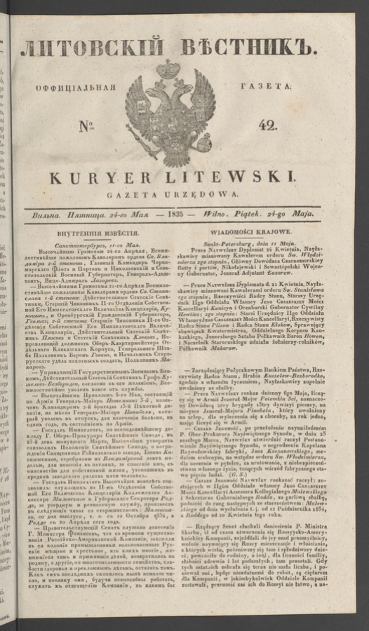 Литовскій Вѣстникъ : оффиціальная газета. 1835, numero 42
