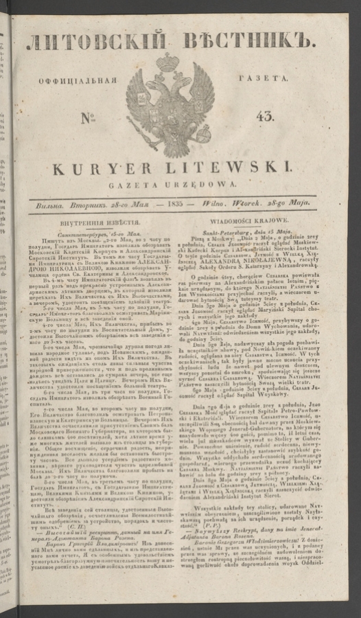 Литовскій Вѣстникъ : оффиціальная газета. 1835, numero 43
