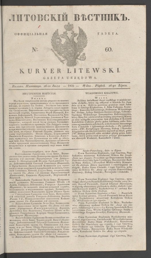 Литовскій Вѣстникъ&nbsp;: оффиціальная газета. 1835, numero&nbsp;60