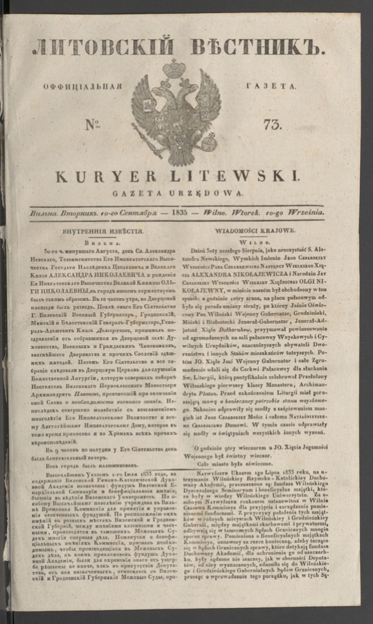 Литовскій Вѣстникъ : оффиціальная газета. 1835, numero 73
