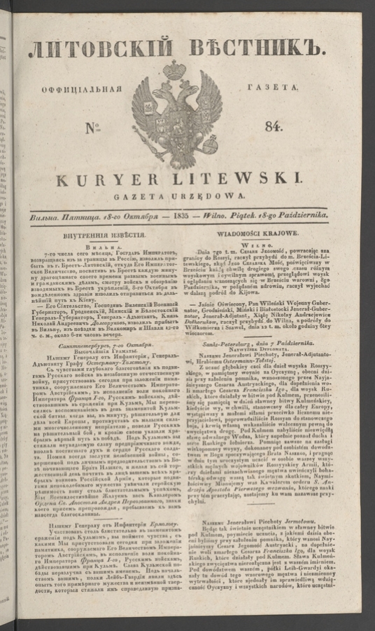 Литовскій Вѣстникъ : оффиціальная газета. 1835, numero 84