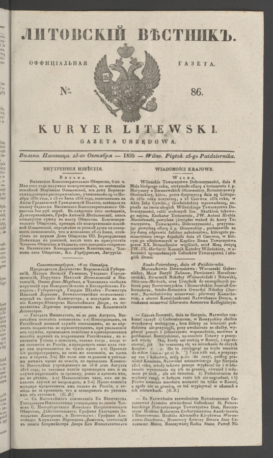 Литовскій Вѣстникъ : оффиціальная газета. 1835, numero 86