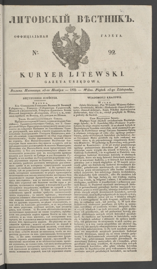 Литовскій Вѣстникъ : оффиціальная газета. 1835, numero 92