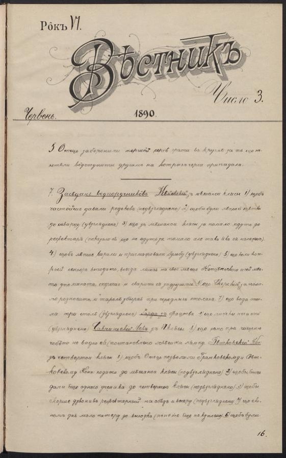 Вѣстникъ. Р&ocirc;къ&nbsp;IV, 1890, число&nbsp;3