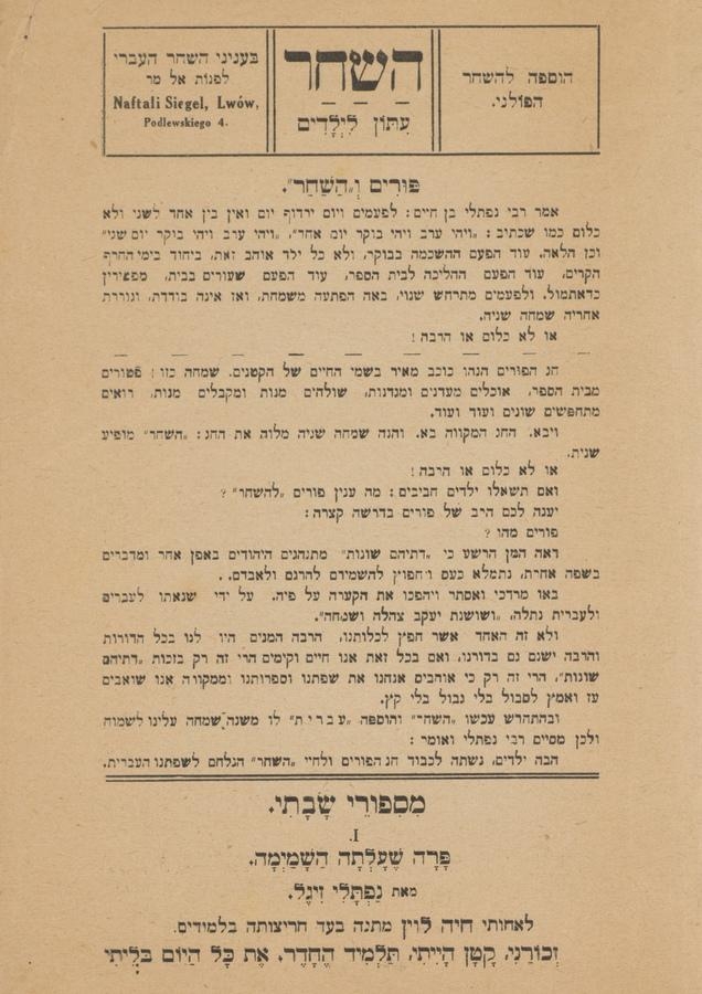 השחר : עתּון לילדים. 1914 ,נומר 1