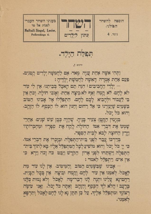 השחר : עתּון לילדים. 1914 ,נומר 4